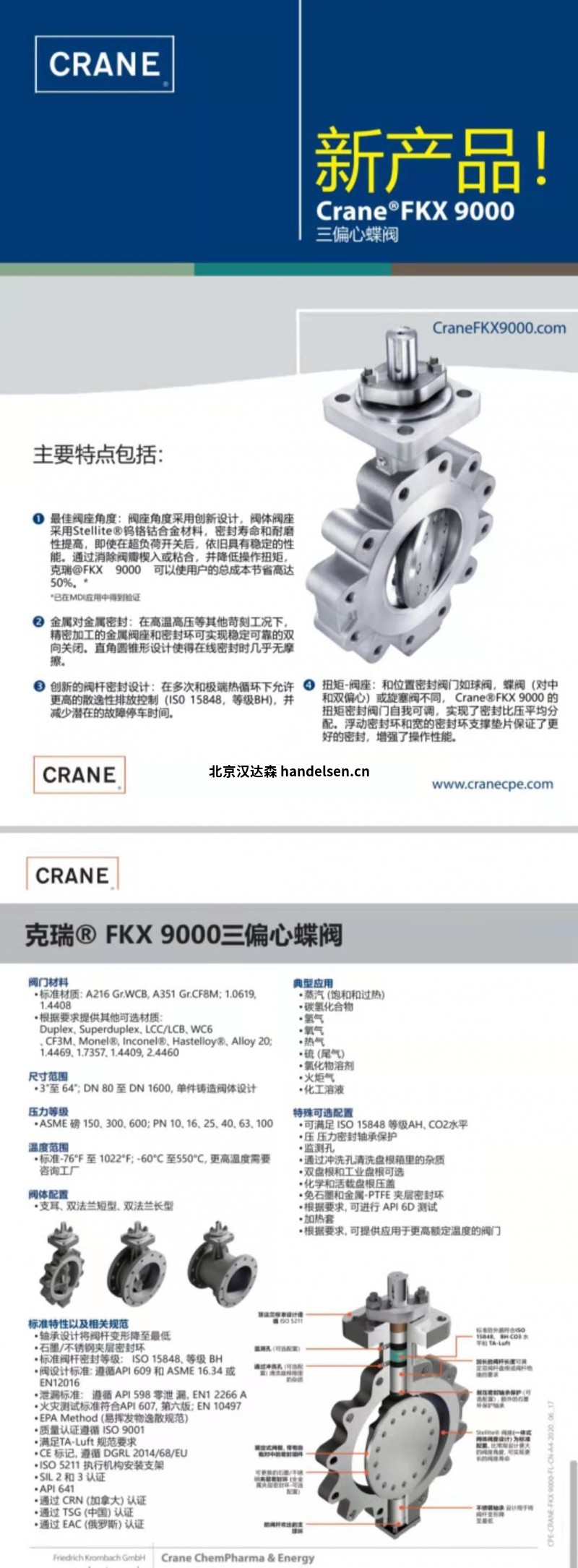 CRANE ChemPharma Energy 電動閥門帶執(zhí)行機構 CRANE ChemPharma Energy 電動閥門帶執(zhí)行機構