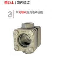 德國NORIS 液流目視指示器，流動視鏡,，流量指示器等配件