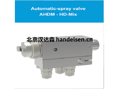 德國(guó)schuetze AHDM - HD-Mix系列膠槍噴嘴