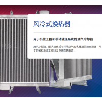 FUNKE 風(fēng)冷式換熱器，用于機(jī)械和系統(tǒng)工程以及專(zhuān)用車(chē)輛制造